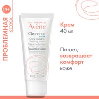 Крем успокаивающий и восстанавливающий комфорт кожи Cleanance Hydra Avene/Авен туба 40мл миниатюра фото №8