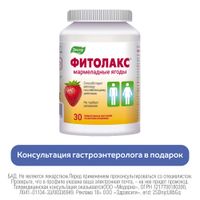 Фитолакс мармеладные ягоды Эвалар пастилки жевательные 4г 30шт