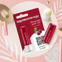 Бальзам для губ спелая вишня Zdravcity/Здравсити 4,2г миниатюра фото №3