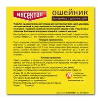 Инсектал ошейник для средних и крупных собак 65см миниатюра фото №2 Инсектал ошейник для средних и крупных собак 65см миниатюра фото №2