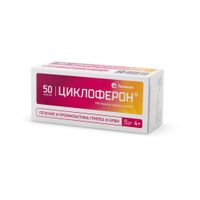 Циклоферон таблетки кишечнорастворимые п/о плен. 150мг 50шт