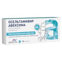 Осельтамивир Авексима капсулы 45мг 10шт