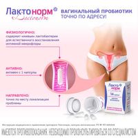 Лактонорм капсулы вагинальные 14шт миниатюра фото №2