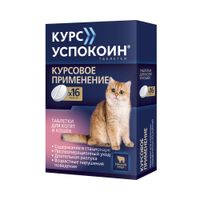 Курс Успокоин таблетки для котят и кошек 28мг 16шт