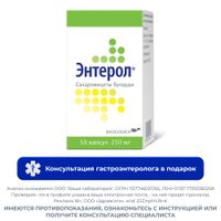 Энтерол капсулы фл. 250мг 50шт Энтерол капсулы фл. 250мг 50шт