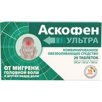 Аскофен Ультра таблетки 20шт