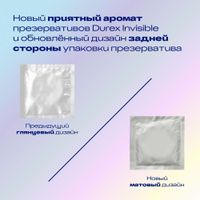 Презервативы Invisible Durex/Дюрекс 12шт миниатюра фото №4 Презервативы Invisible Durex/Дюрекс 12шт миниатюра фото №4