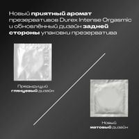 Презервативы рельефные Intense Orgasmic Durex/Дюрекс 3шт миниатюра фото №5 Презервативы рельефные Intense Orgasmic Durex/Дюрекс 3шт миниатюра фото №5