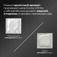 Презервативы гладкие с анестетиком Infinity Durex/Дюрекс 3шт миниатюра фото №5 Презервативы гладкие с анестетиком Infinity Durex/Дюрекс 3шт миниатюра фото №5