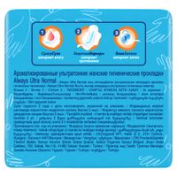 Прокладки с крылышками Normal Ultra Always/Олвейс 10шт р.2 миниатюра фото №3