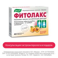 Фитолакс Эвалар таблетки жевательные 0,5г 40шт