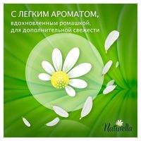 Прокладки с ароматом ромашки Normal Classic Duo Naturella/Натурелла 20шт миниатюра фото №3