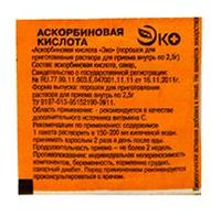 Аскорбиновая кислота витамин С порошок для приг. раствора для приема внутрь пак. 2,5г 50шт