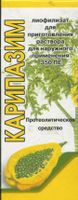 Карипазим лиофилизат для приг. раствора для наружного прим. фл. 350ПЕ 10мл