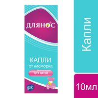 Длянос для детей капли назальные 0,05% 10мл 