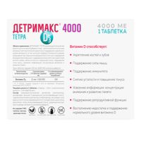 Детримакс Тетра 4000 таблетки п/о 325мг 60шт миниатюра фото №16