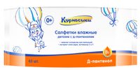 Салфетки влажные детские с Д-пантенолом Курносики 63шт