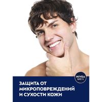 Бальзам после бритья увлажняющий защита и уход Men Nivea/Нивея 100мл миниатюра фото №3 Бальзам после бритья увлажняющий защита и уход Men Nivea/Нивея 100мл миниатюра фото №3
