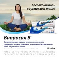 Випросал В мазь для наружного применения 50г миниатюра фото №2