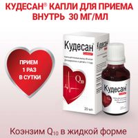 Кудесан Q10 капли для приема внутрь 20мл миниатюра фото №2