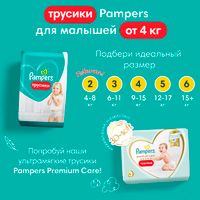 Подгузники-трусики Pampers (Памперс) Pants для мальчиков и девочек р.4 (8-14 кг) 16 шт. миниатюра фото №10