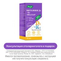 Витамин Д3+К2 Эвалар капли для приема внутрь фл.-доз. 5000МЕ 10мл Витамин Д3+К2 Эвалар капли для приема внутрь фл.-доз. 5000МЕ 10мл