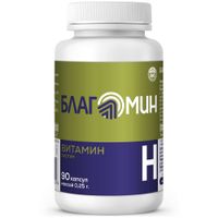 Витамин Н (биотин) Благомин капсулы 0,25г 90шт