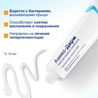Азикс-Дерм крем для наружного применения 20% 30г миниатюра фото №3