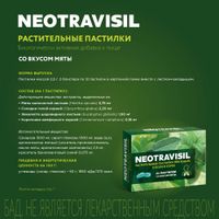 Неотрависил вкус мяты пастилки для рассасывания 24шт миниатюра фото №2 Неотрависил вкус мяты пастилки для рассасывания 24шт миниатюра фото №2