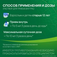 Ново-Пассит раствор для приема внутрь 100мл миниатюра фото №5