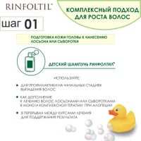 Шампунь для волос детский Kids Rinfoltil/Ринфолтил фл. 200мл миниатюра фото №3