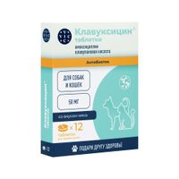 Клавуксицин таблетки для кошек и собак 50мг 12шт