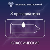 Презервативы в силиконовой смазке Classic Contex/Контекс 3шт миниатюра фото №2 Презервативы в силиконовой смазке Classic Contex/Контекс 3шт миниатюра фото №2