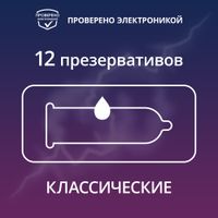 Презервативы классические Classic Contex/Контекс 12шт миниатюра фото №2 Презервативы классические Classic Contex/Контекс 12шт миниатюра фото №2