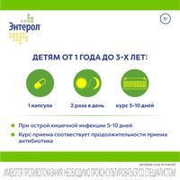 Энтерол капсулы блистер 250мг 30шт миниатюра фото №3