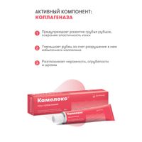 Гель для кожи с коллагеназой Камелокс 20г миниатюра фото №5