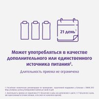 Питание лечебное диетическое высококалорийное со вкусом шоколада Nutridrink/Нутридринк 200мл миниатюра фото №6