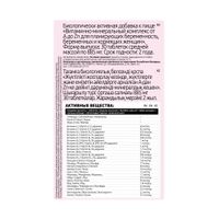 Витаминно-минеральный комплекс от А до Цинка для беременных и кормящих таблетки 885мг 30шт миниатюра фото №4