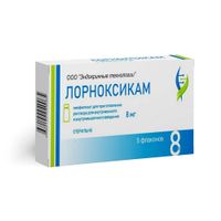 Лорноксикам лиофилизат для приг. раствора для в/в и в/м введ. 8мг 5шт