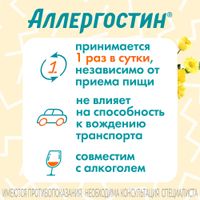 Аллергостин таблетки п/о плен. 10мг 10шт миниатюра фото №5