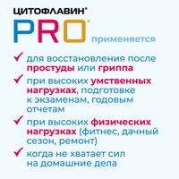 Цитофлавин PRO капсулы 545мг 60шт миниатюра фото №6
