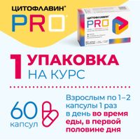 Цитофлавин PRO капсулы 545мг 60шт миниатюра фото №5
