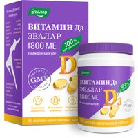 Витамин Д3 Эвалар капсулы 1800МЕ 300мг 90шт