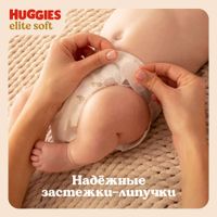 Подгузники детские Elite Soft Huggies/Хаггис 5-9кг 21шт р.3 миниатюра фото №6 Подгузники детские Elite Soft Huggies/Хаггис 5-9кг 21шт р.3 миниатюра фото №6