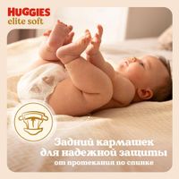Подгузники детские Elite Soft Huggies/Хаггис 5-9кг 21шт р.3 миниатюра фото №4 Подгузники детские Elite Soft Huggies/Хаггис 5-9кг 21шт р.3 миниатюра фото №4