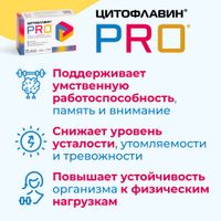Цитофлавин PRO капсулы 545мг 60шт миниатюра фото №3