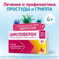 Циклоферон таблетки кишечнорастворимые п/о плен. 150мг 20шт миниатюра фото №2