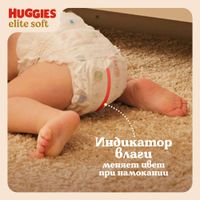 Подгузники-трусики детские одноразовые Elite Soft Huggies/Хаггис 12-17кг 34шт р.5 миниатюра фото №6 Подгузники-трусики детские одноразовые Elite Soft Huggies/Хаггис 12-17кг 34шт р.5 миниатюра фото №6