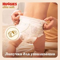 Подгузники-трусики детские одноразовые Elite Soft Huggies/Хаггис 12-17кг 34шт р.5 миниатюра фото №4 Подгузники-трусики детские одноразовые Elite Soft Huggies/Хаггис 12-17кг 34шт р.5 миниатюра фото №4
