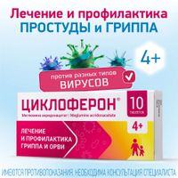 Циклоферон таблетки кишечнорастворимые п/о плен. 150мг 10шт миниатюра фото №2 Циклоферон таблетки кишечнорастворимые п/о плен. 150мг 10шт миниатюра фото №2